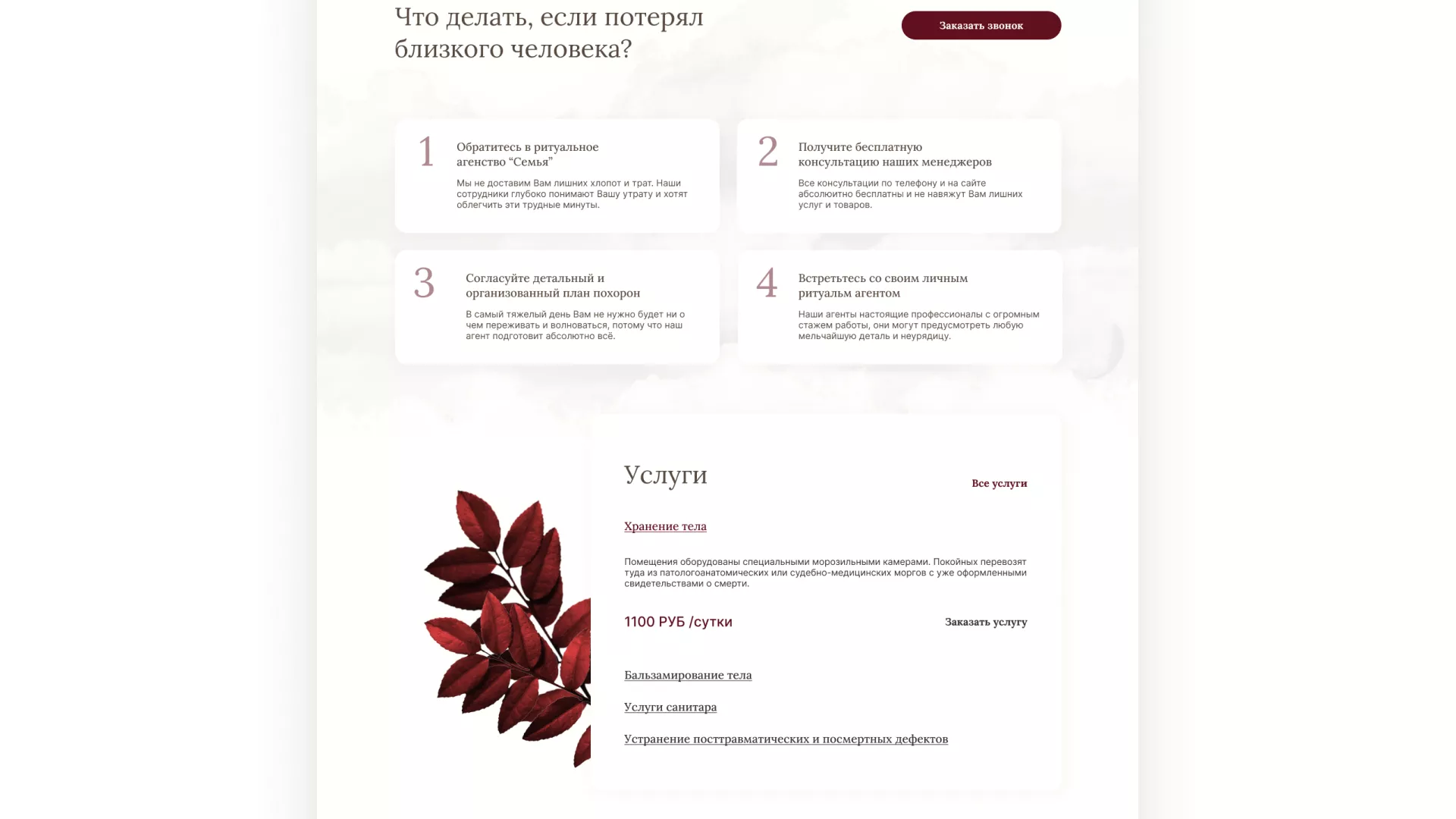 Разработка логотипа и сайта в Дивногорске ритуальных услуг «Семья»