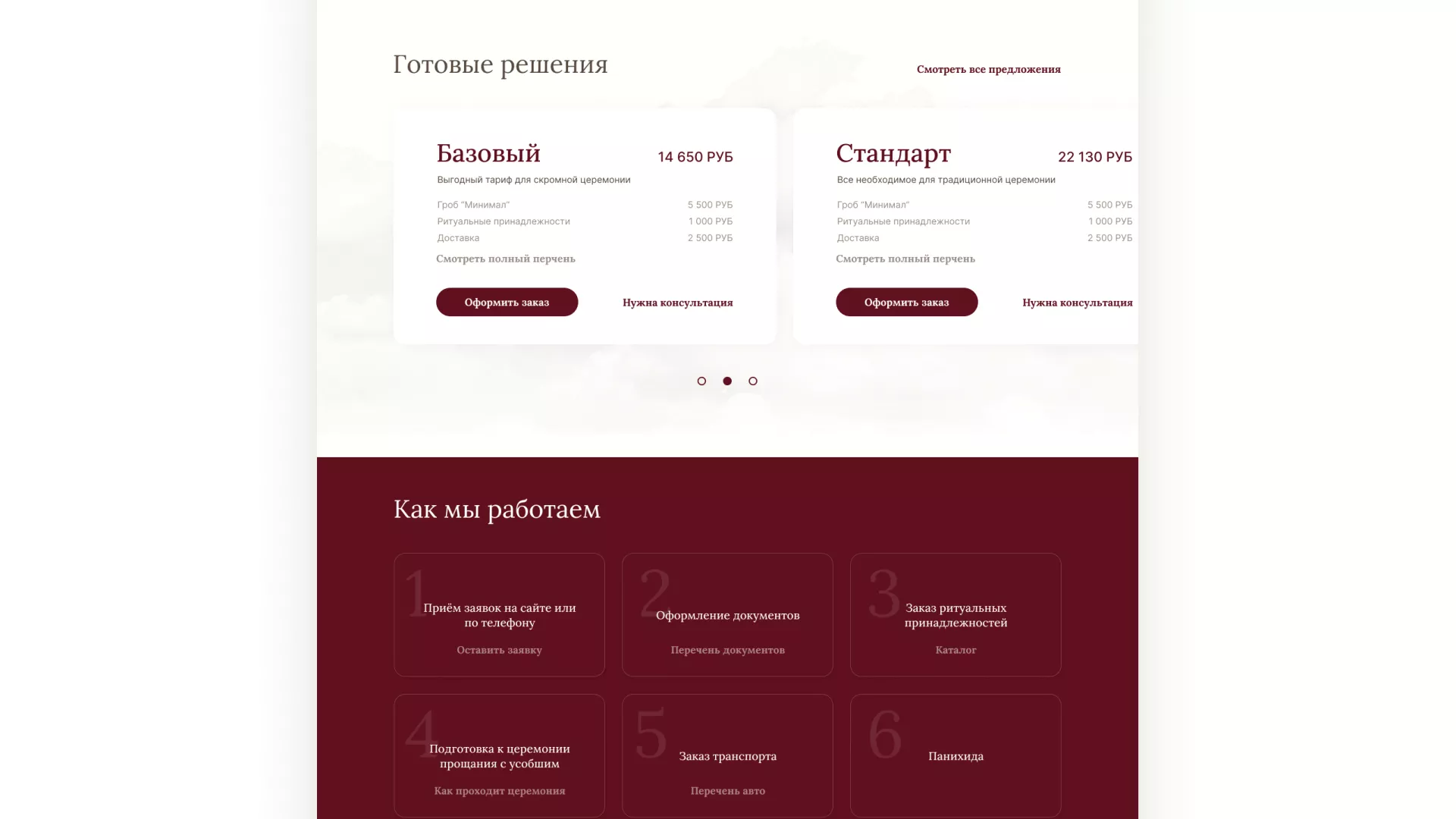 Разработка логотипа и сайта в Дивногорске ритуальных услуг «Семья»