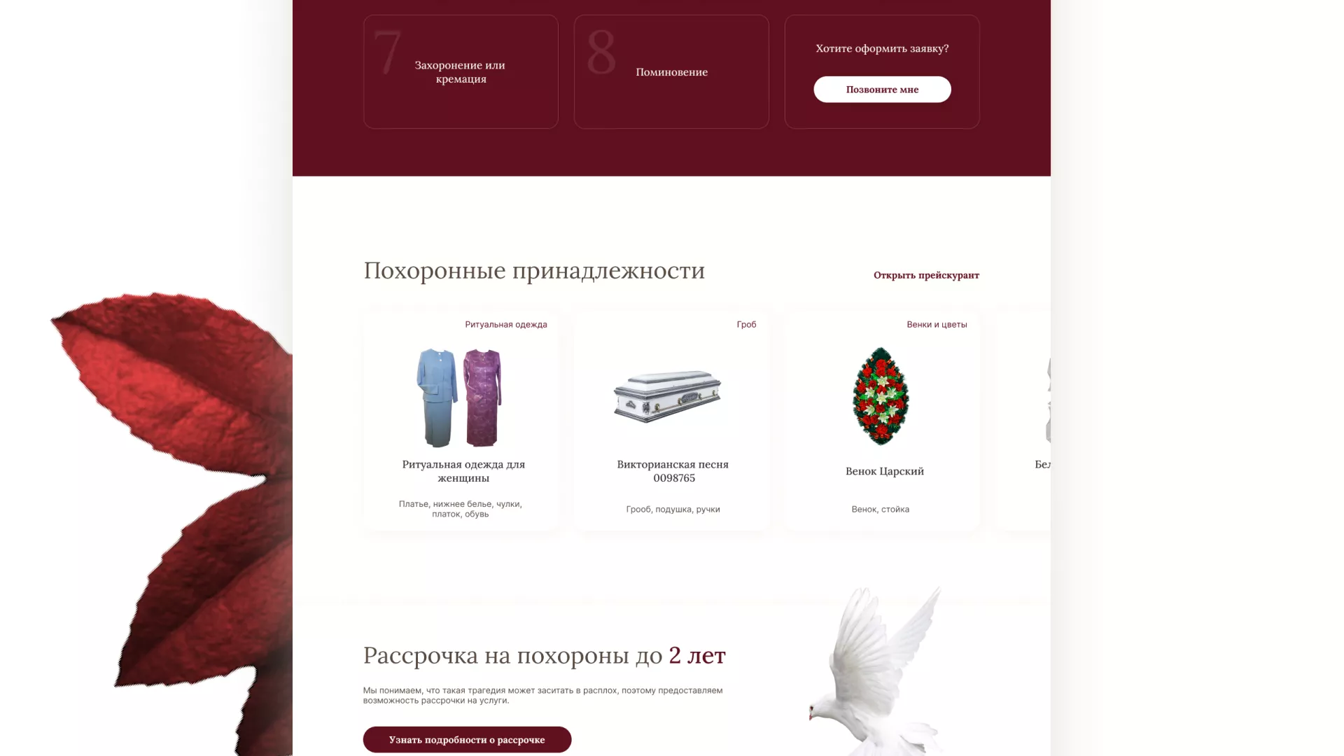Разработка логотипа и сайта в Дивногорске ритуальных услуг «Семья»
