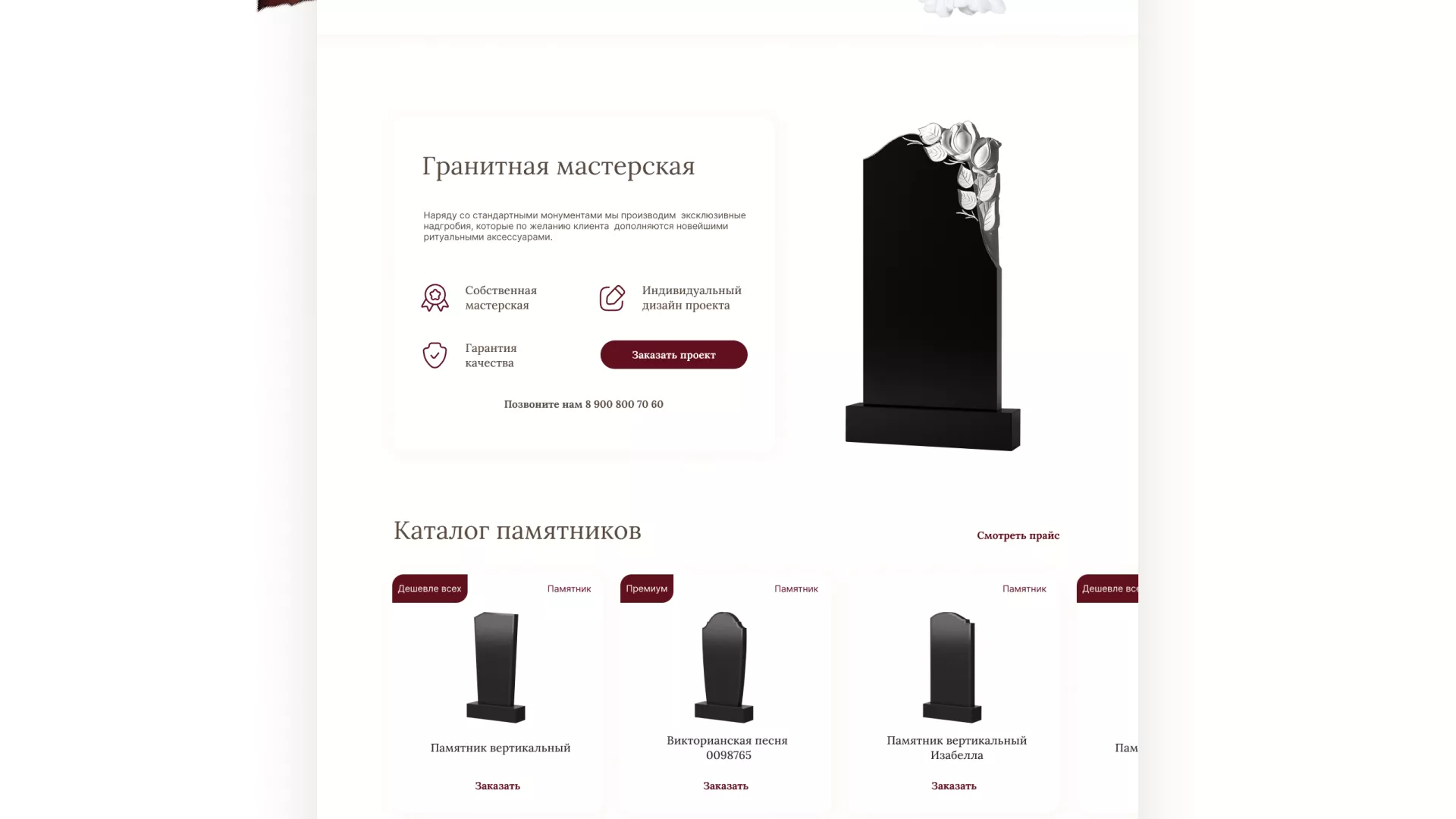 Разработка логотипа и сайта в Дивногорске ритуальных услуг «Семья»