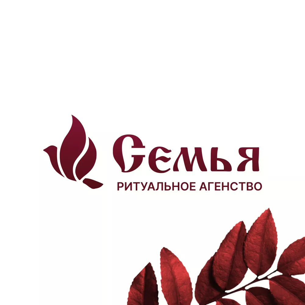 Разработка логотипа и сайта в Дивногорске ритуальных услуг «Семья»