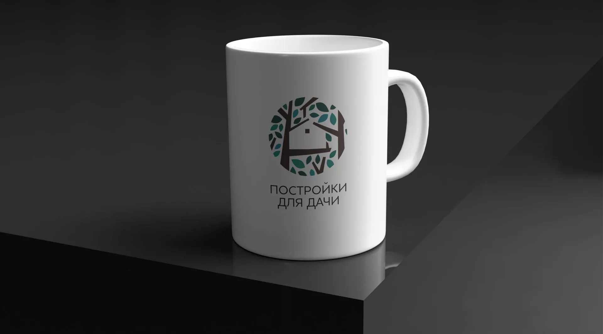 Создание логотипа компании «Постройки для дачи» в Дивногорске