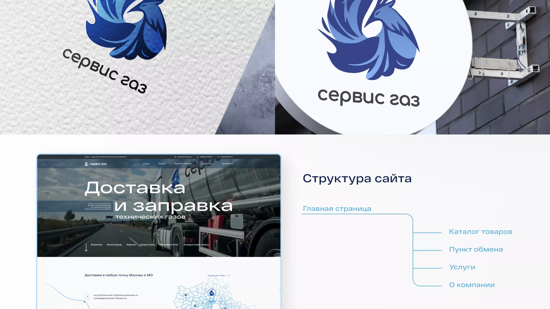 Создание сайта компании «Сервис газ» в Дивногорске