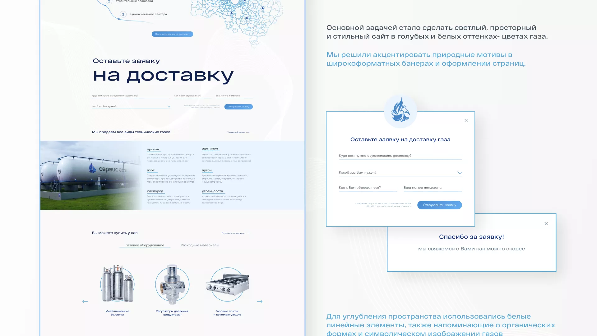 Создание сайта компании «Сервис газ» в Дивногорске