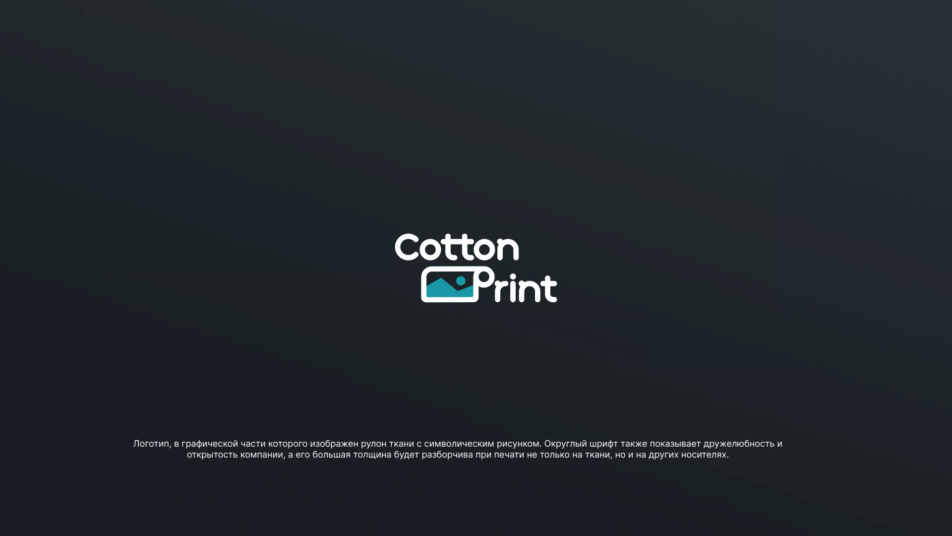 Разработка логотипа в Дивногорске для компании «CottonPrint»