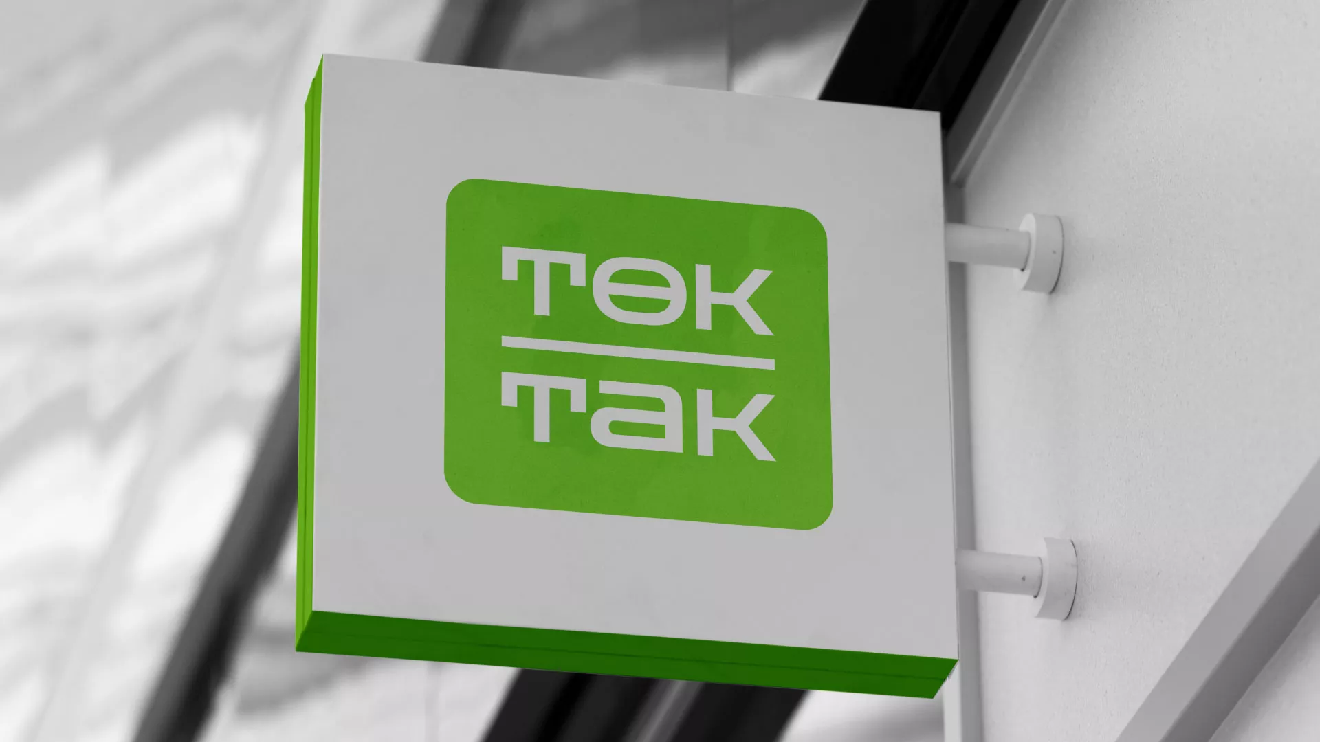 Создание логотипа компании «Ток-Так» в Дивногорске