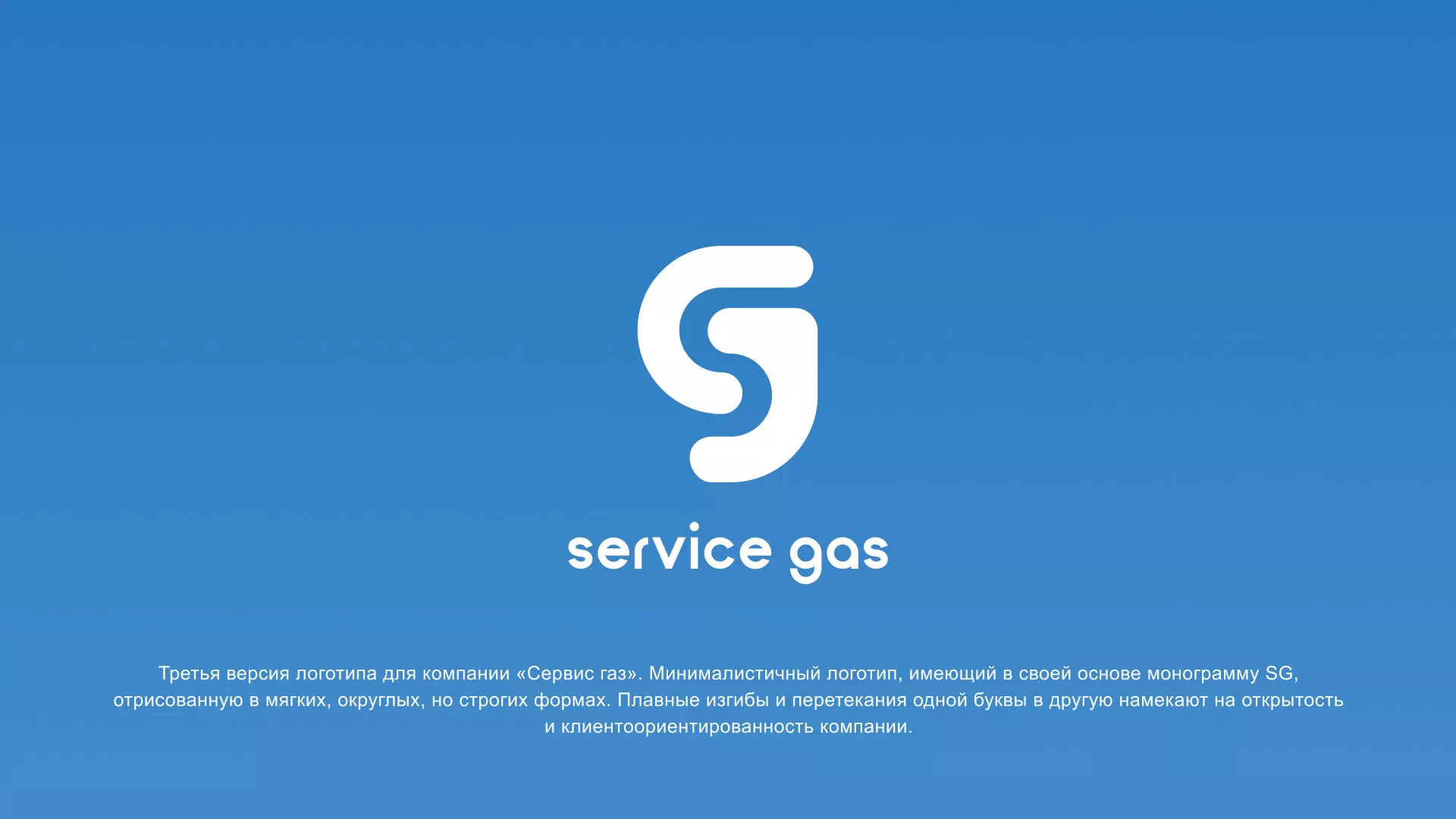 Разработка логотипа газовой компании «Сервис газ» в Дивногорске