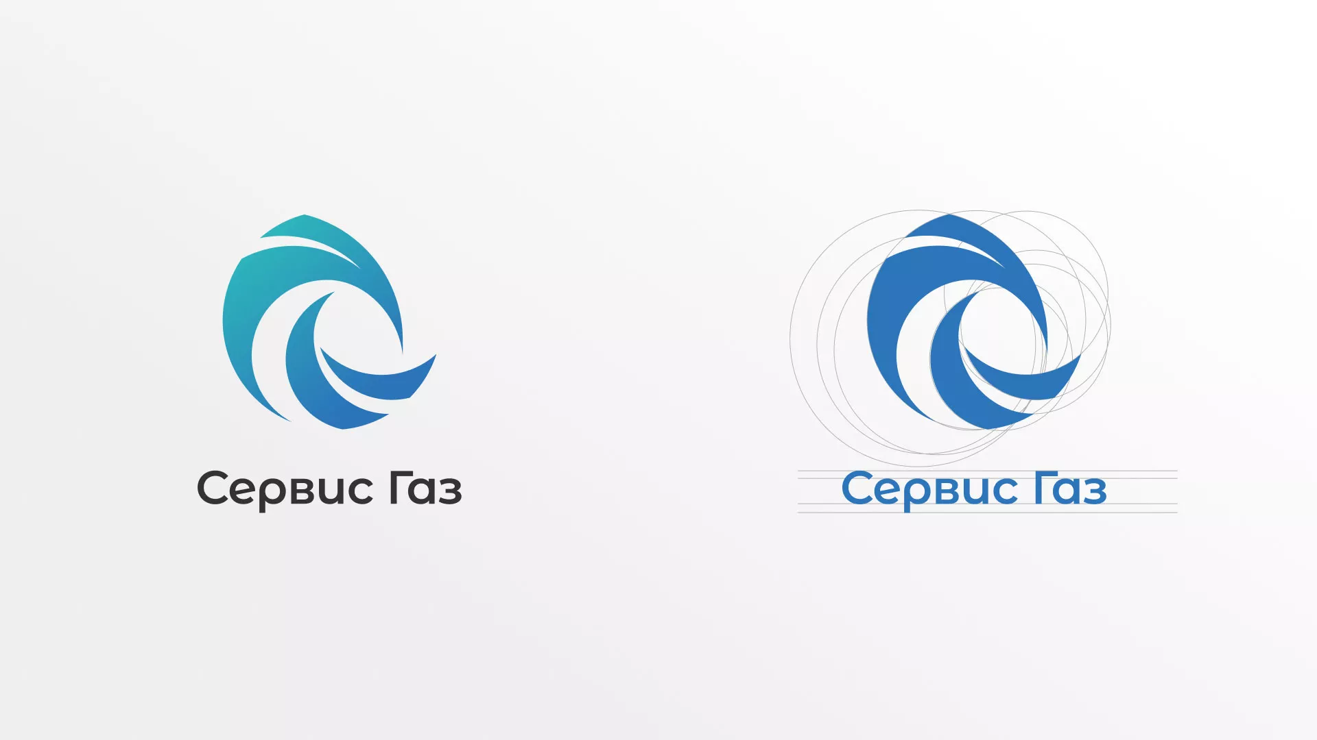 Создание логотипа газовой компании «Сервис Газ» в Дивногорске