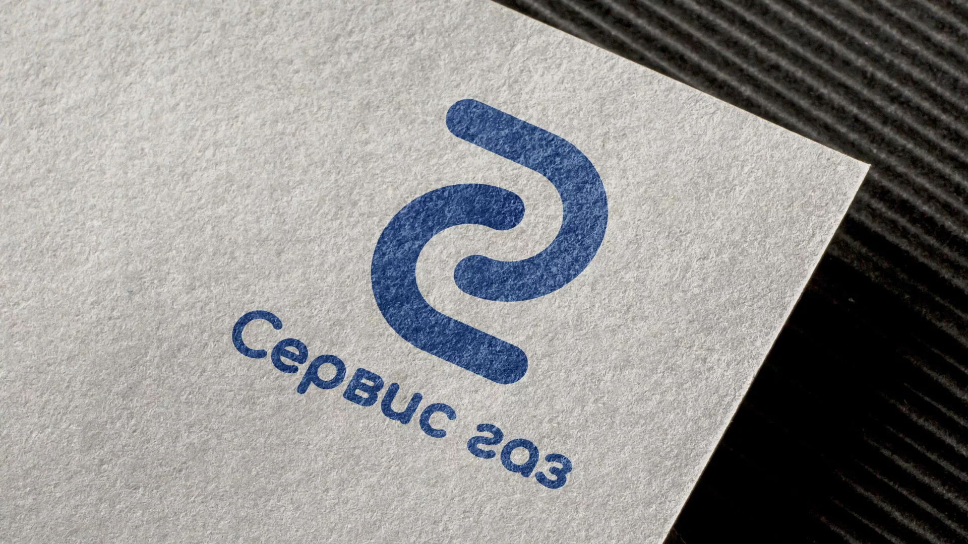 Разработка логотипа «Сервис газ» в Дивногорске