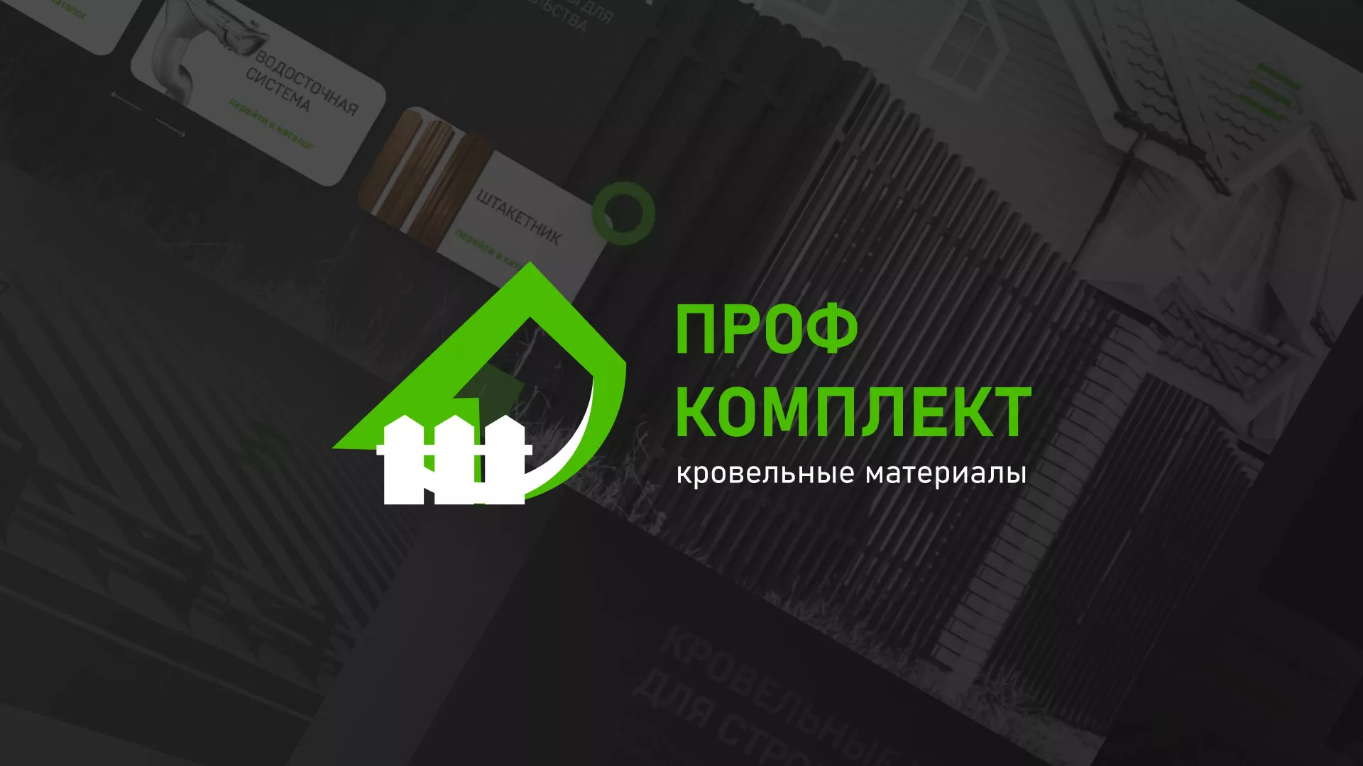 Создание сайта компании «Проф Комплект» в Дивногорске