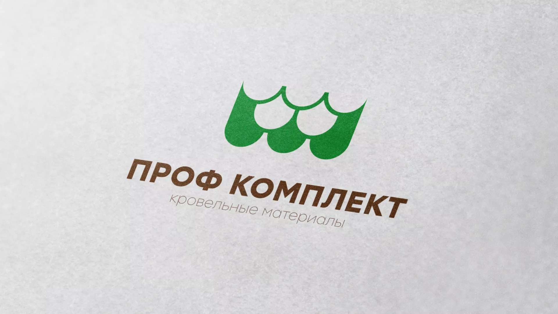 Создание логотипа компании «Проф Комплект» в Дивногорске