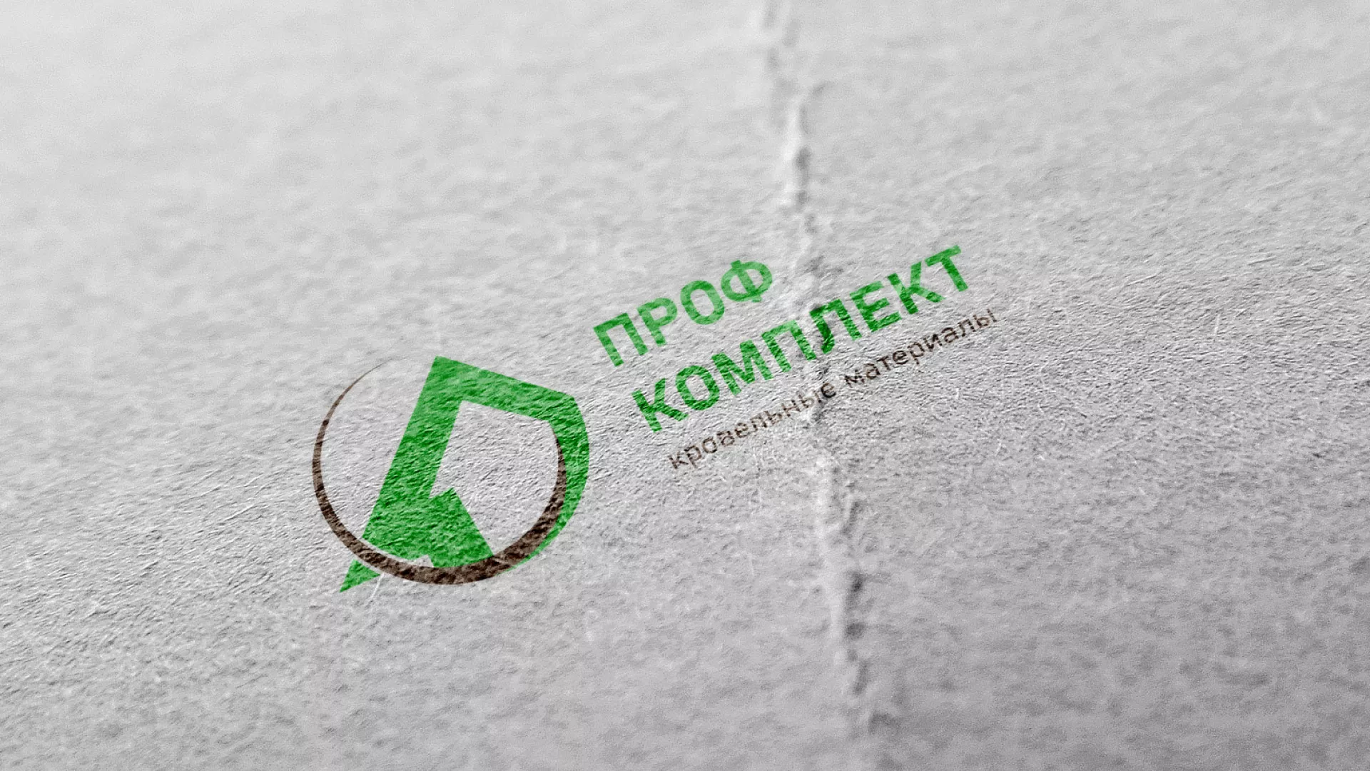 Разработка логотипа компании «Проф Комплект» в Дивногорске