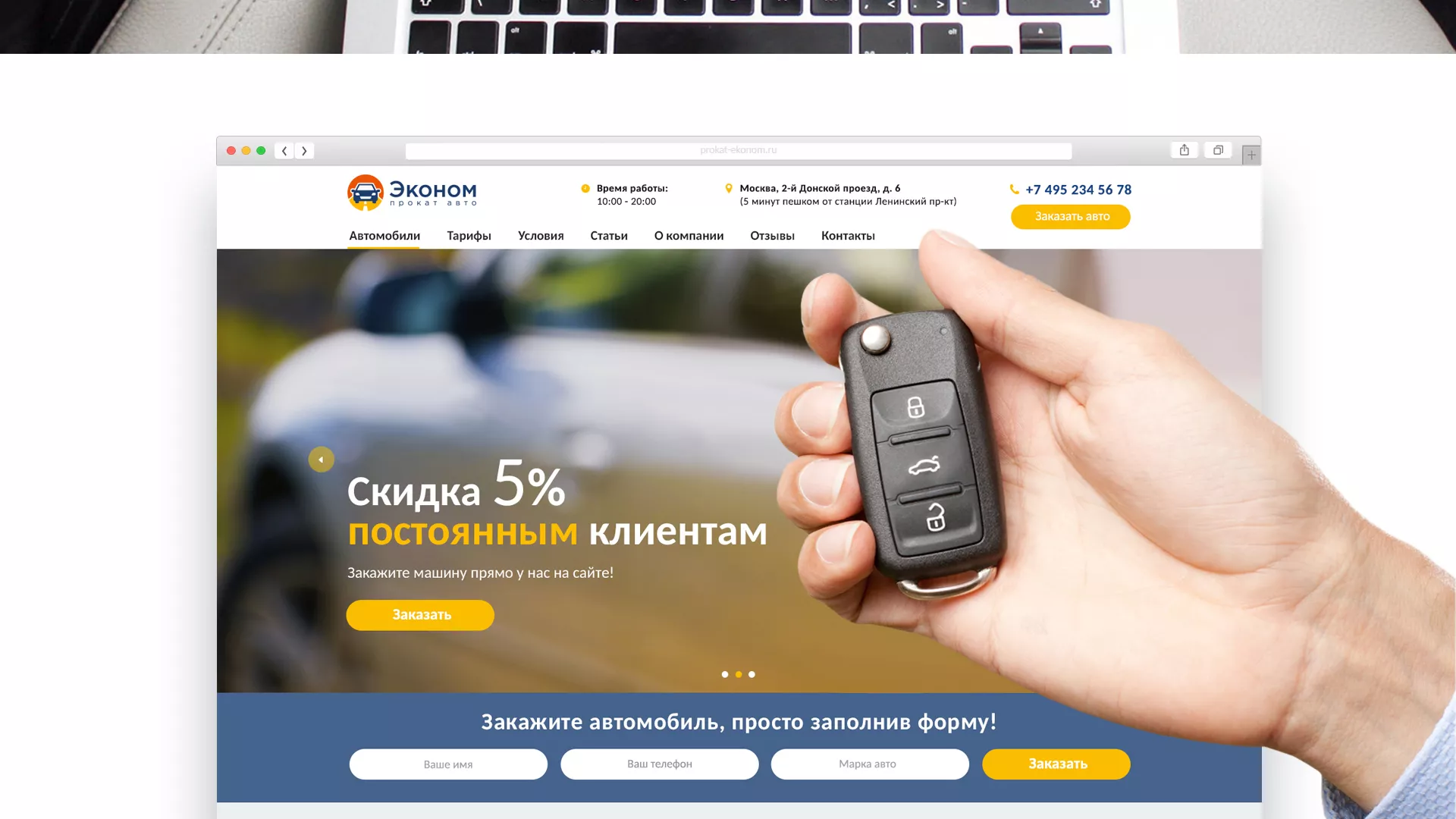 Разработка сайта для проката автомобилей в Дивногорске