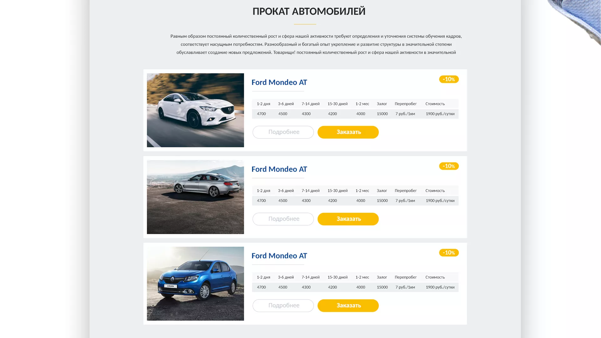 Разработка сайта для проката автомобилей в Дивногорске