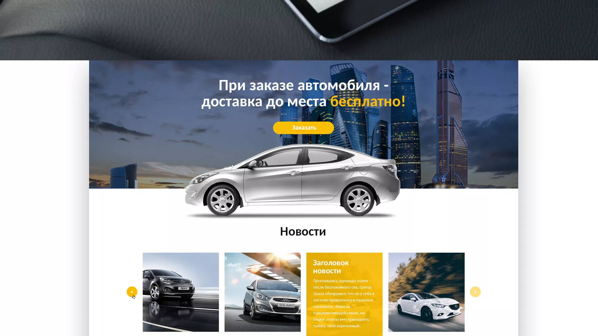 Разработка сайта для проката автомобилей в Дивногорске