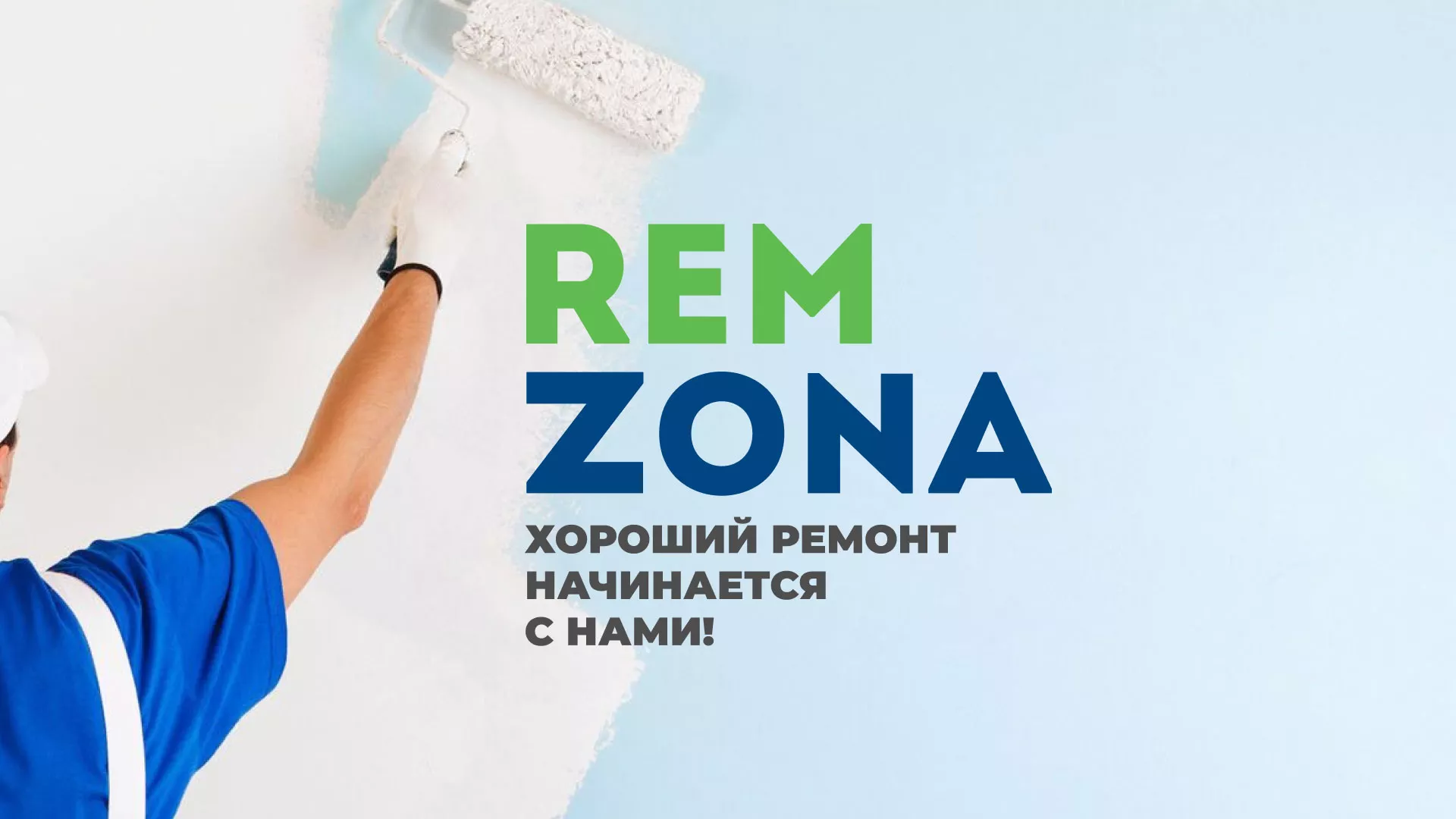 Разработка сайта компании «REMZONA» в Дивногорске