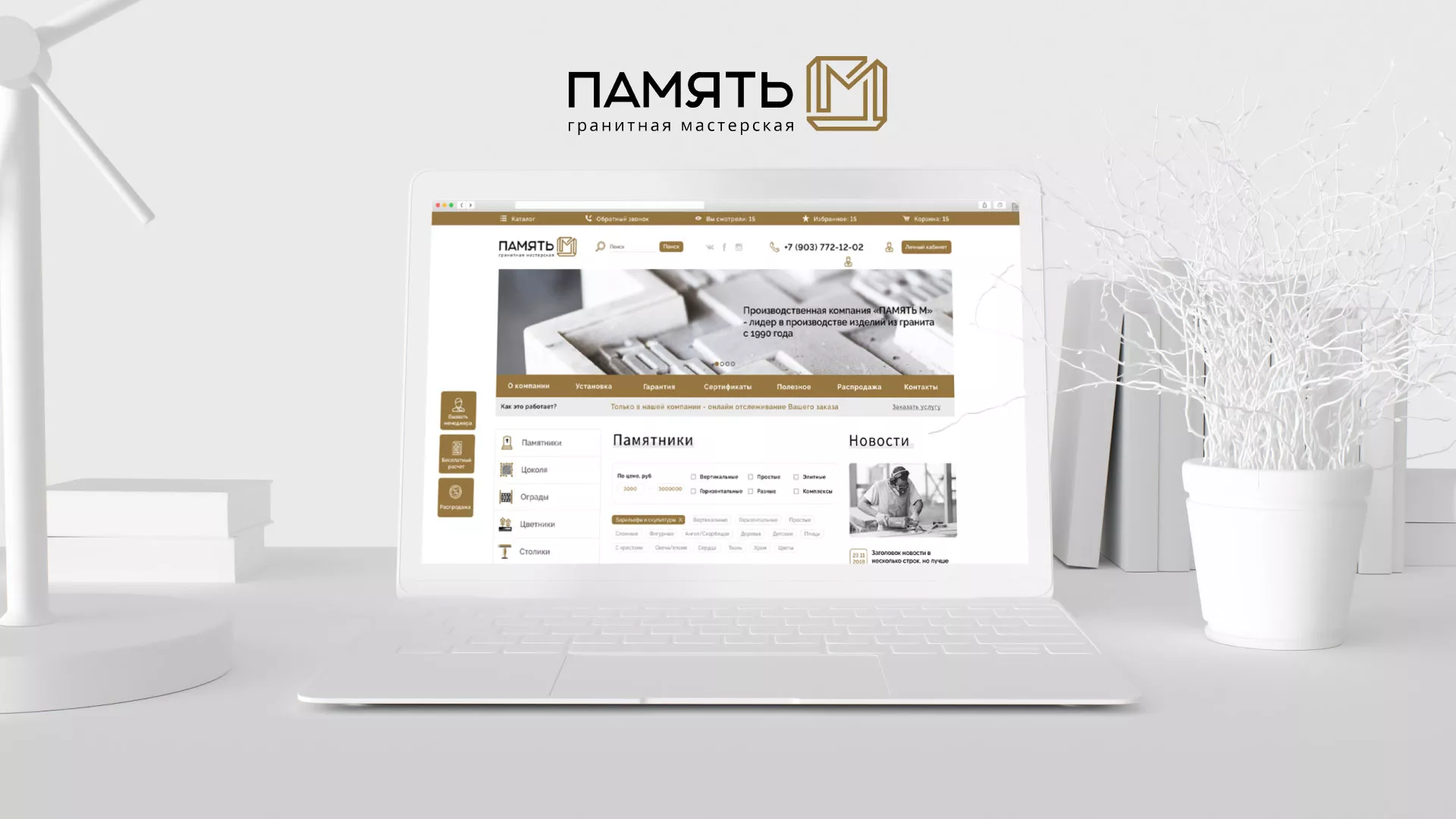 Разработка логотипа и сайта компании «Память-М» в Дивногорске