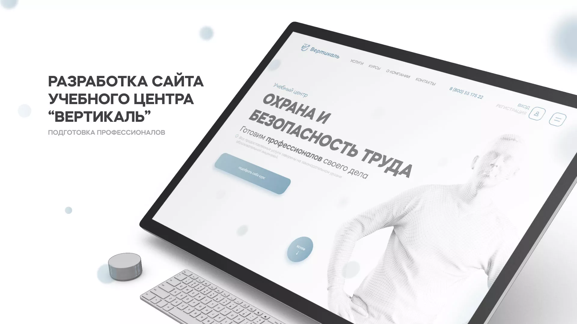 Создание сайта учебного центра «Вертикаль» в Дивногорске
