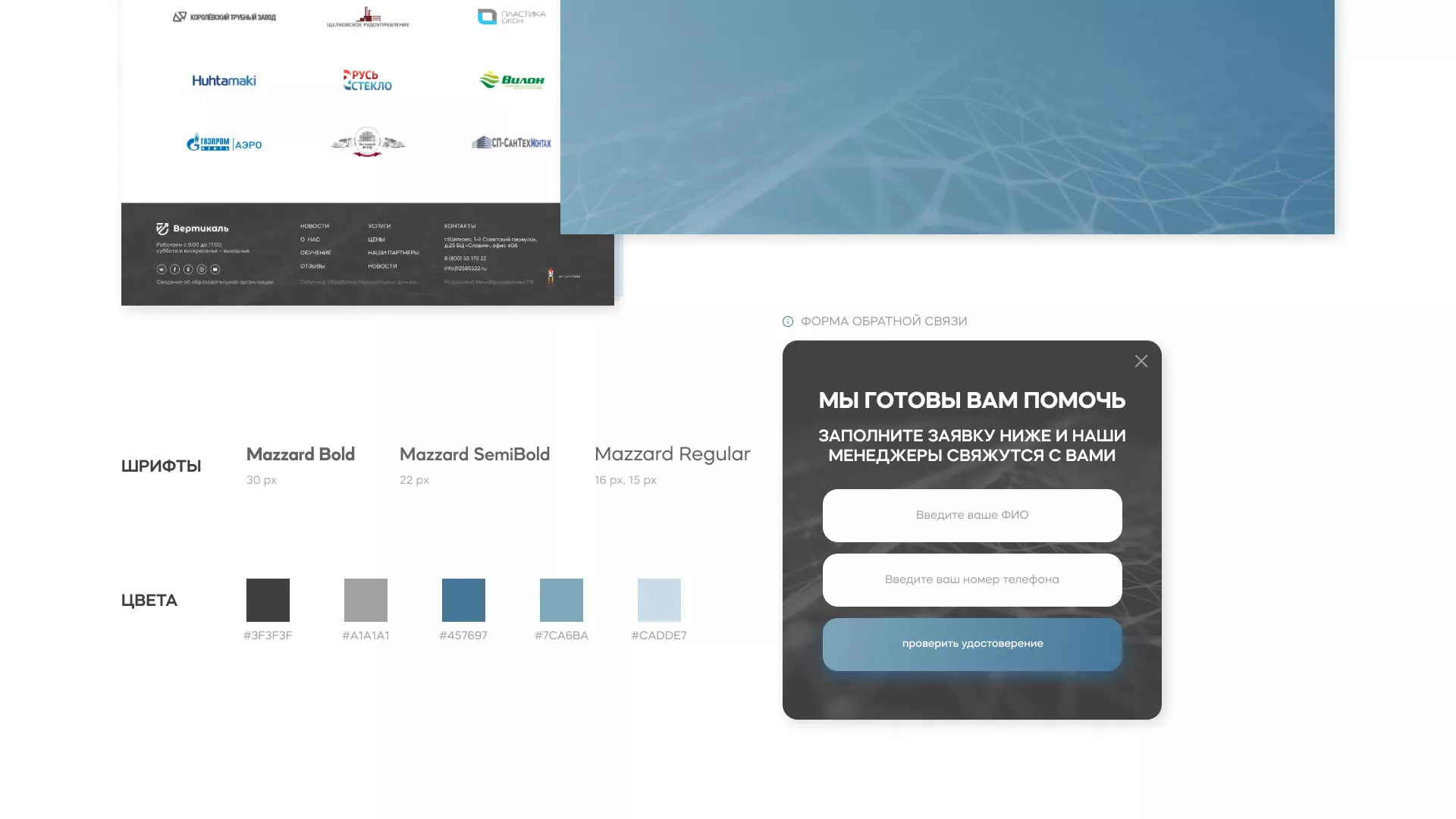 Создание сайта учебного центра «Вертикаль» в Дивногорске
