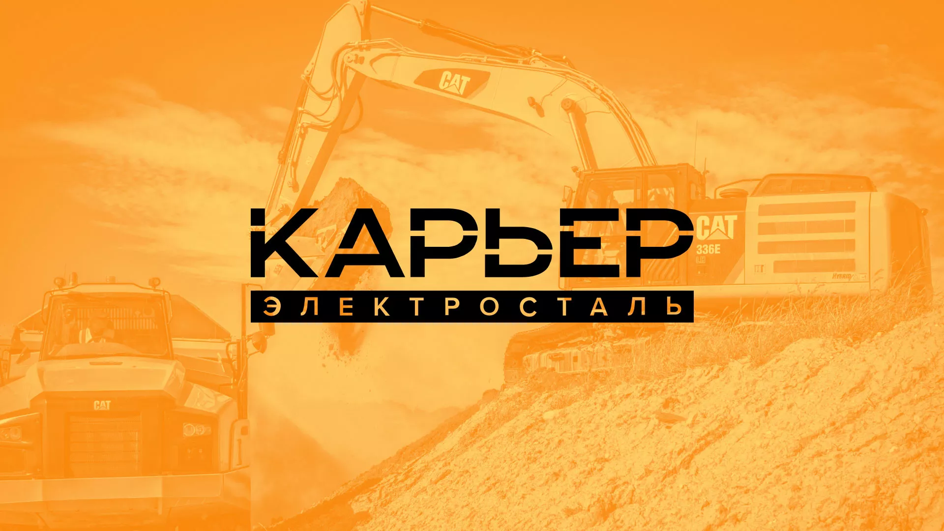Разработка сайта по продаже нерудных материалов «Карьер» в Дивногорске