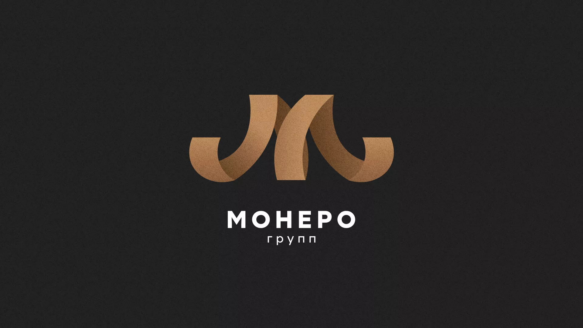 Разработка логотипа для компании «Монеро групп» в Дивногорске