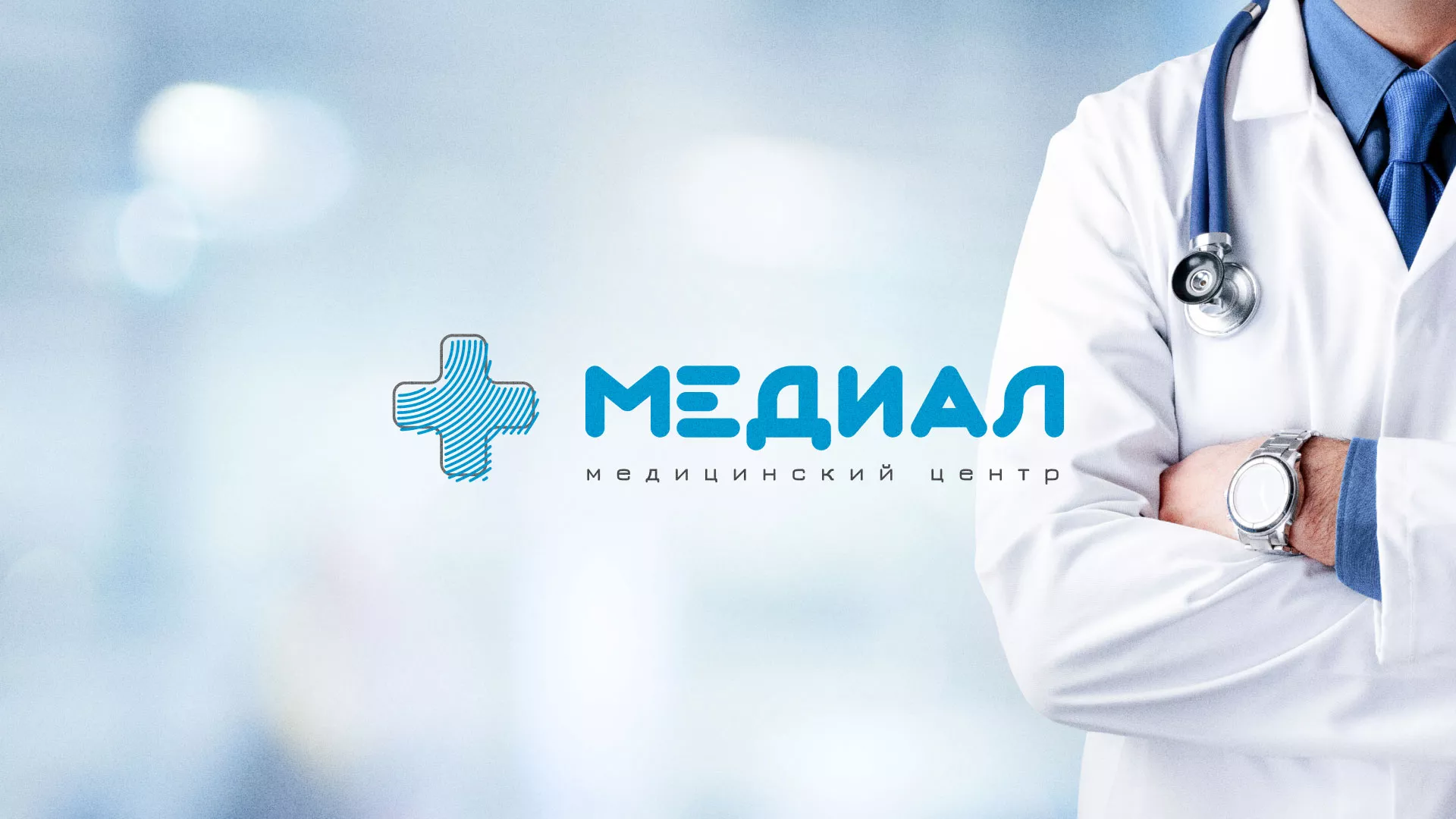 Создание сайта для медицинского центра «Медиал» в Дивногорске
