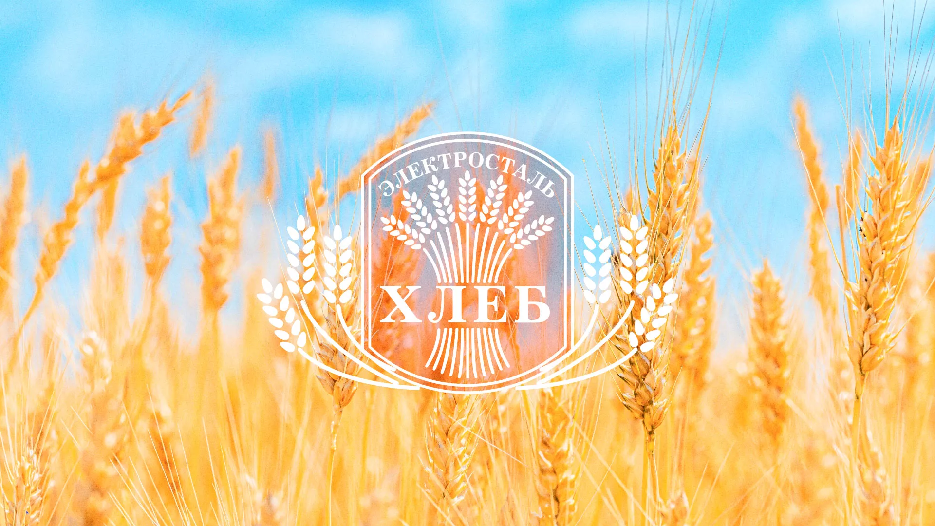 Создание сайта для хлебзавода в Дивногорске