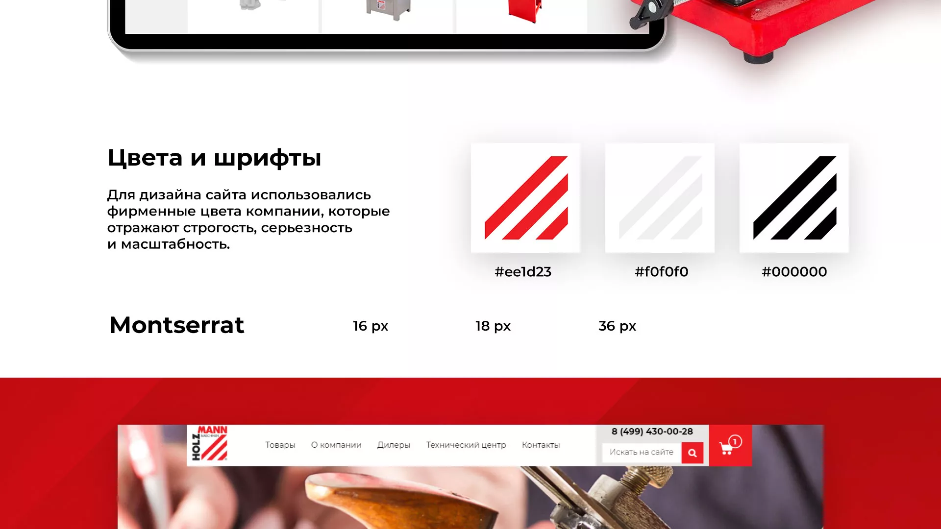 Создание сайта компании «HOLZMANN Maschinen GmbH» в Дивногорске