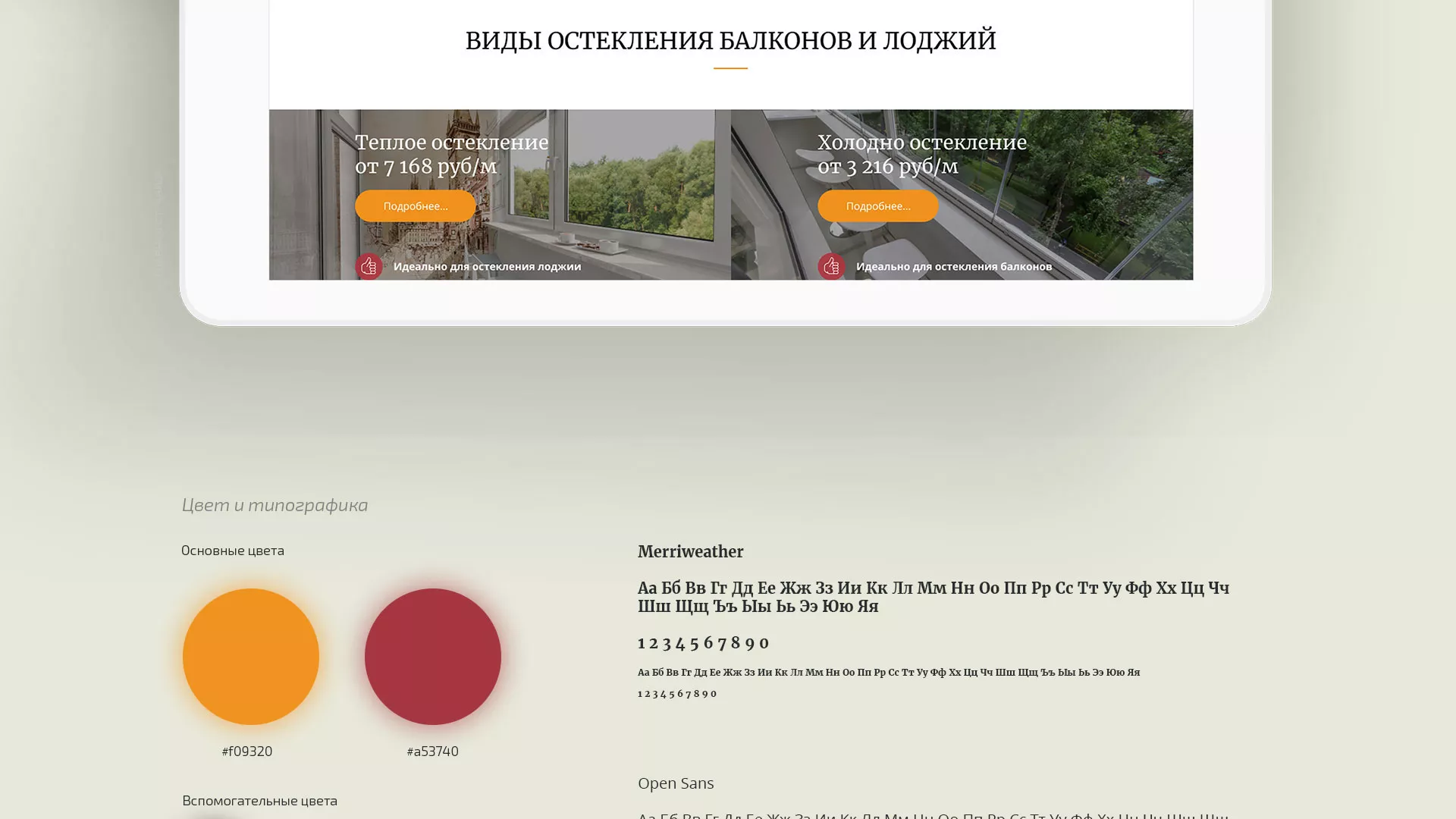 Разработка сайта для компании «Мой балкон» в Дивногорске