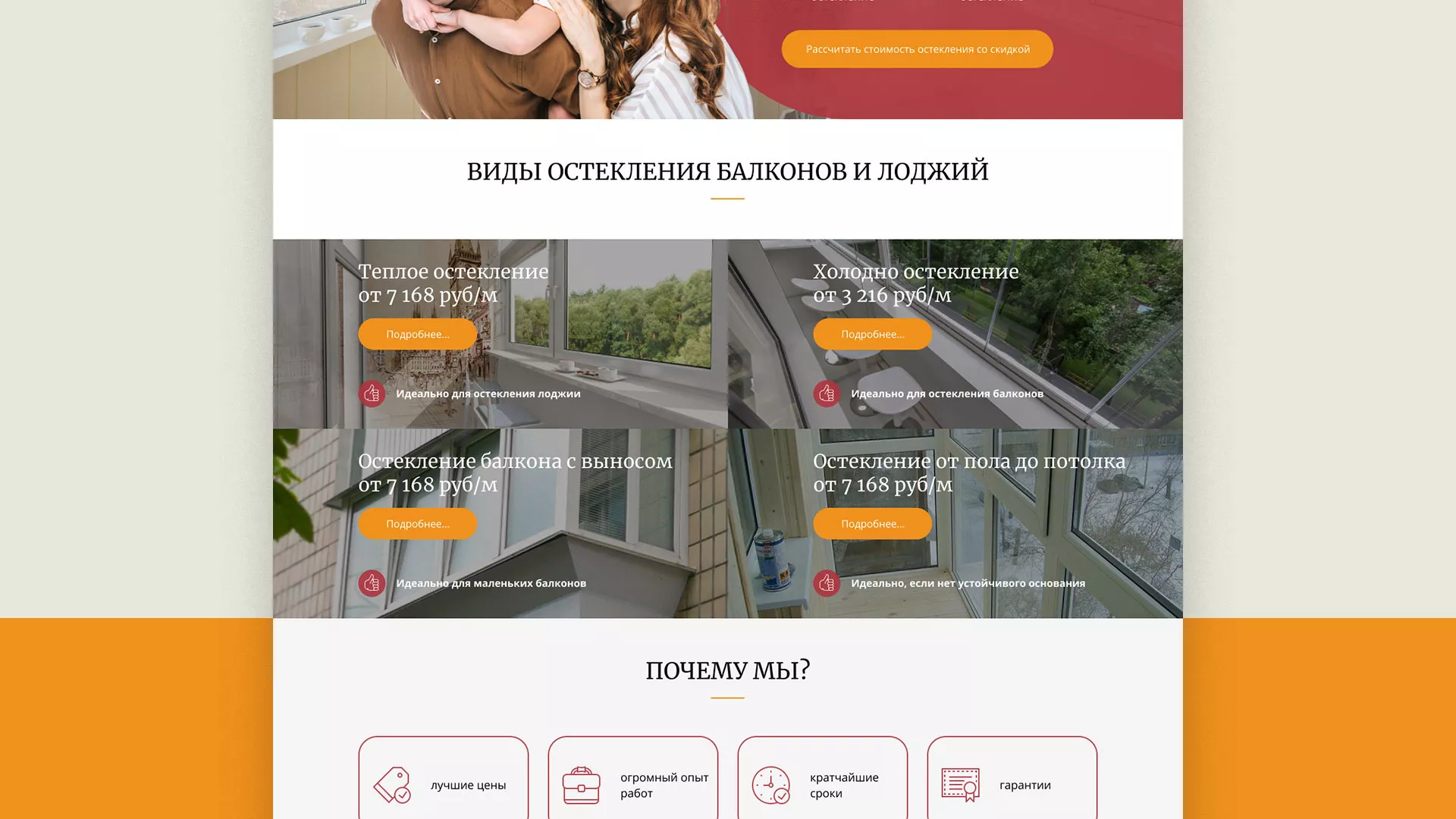 Разработка сайта для компании «Мой балкон» в Дивногорске