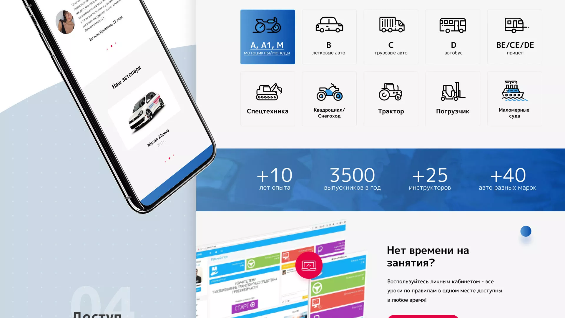 Разработка сайта автошколы «Орлан» в Дивногорске