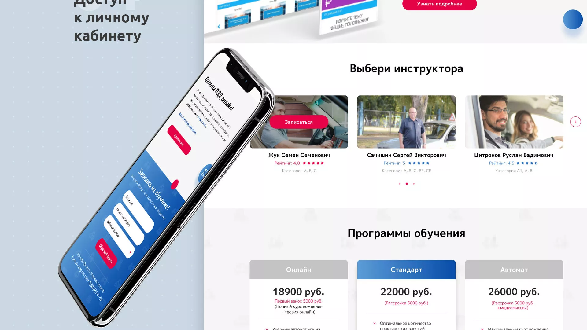 Разработка сайта автошколы «Орлан» в Дивногорске