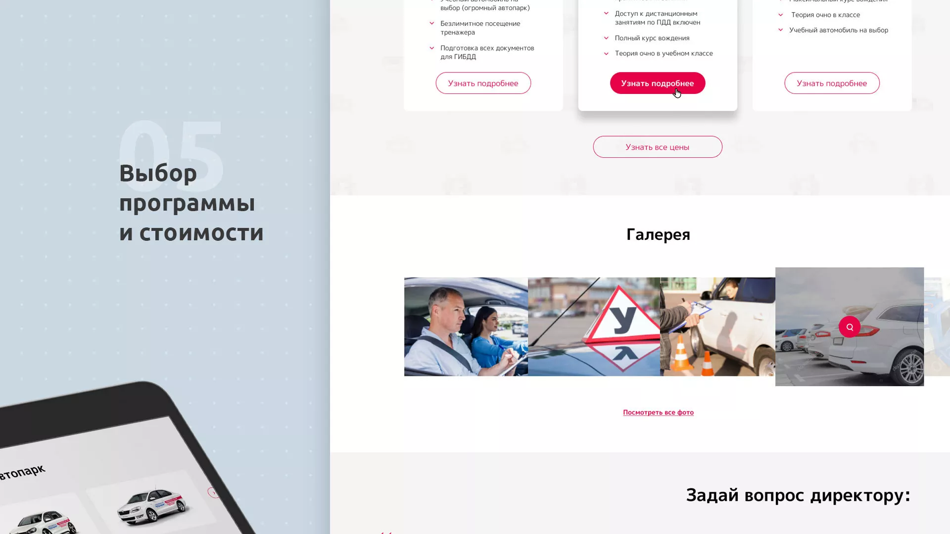 Разработка сайта автошколы «Орлан» в Дивногорске