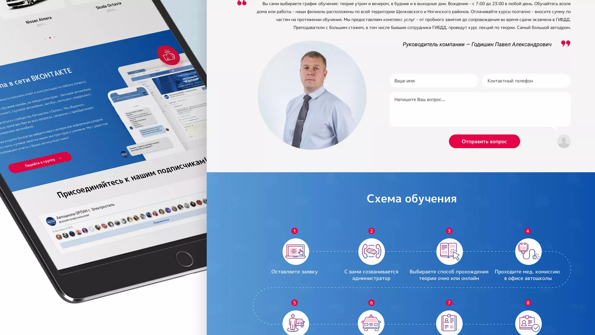 Разработка сайта автошколы «Орлан» в Дивногорске