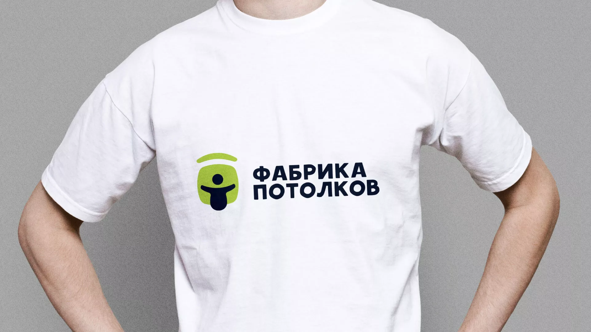 Разработка фирменного стиля для фабрики натяжных потолков в Дивногорске