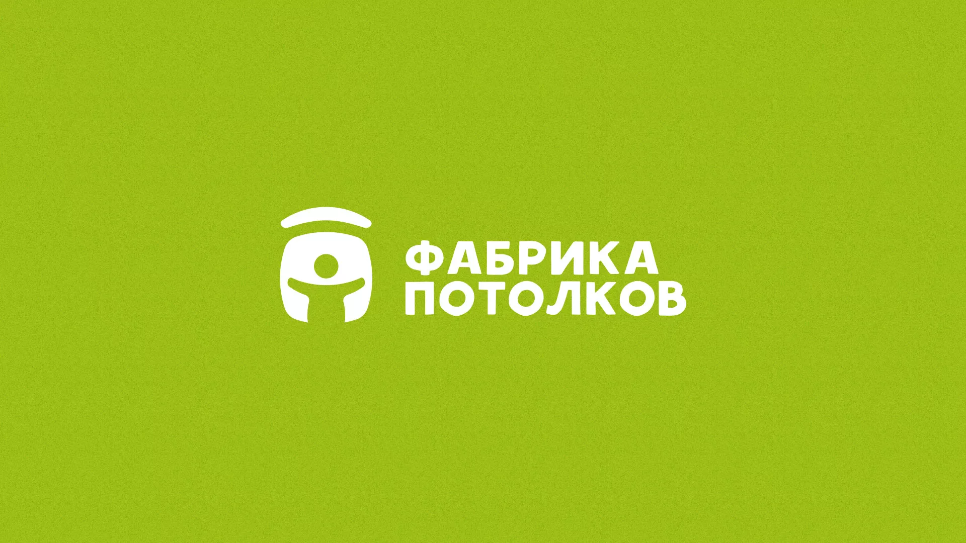 Разработка логотипа для производства натяжных потолков в Дивногорске
